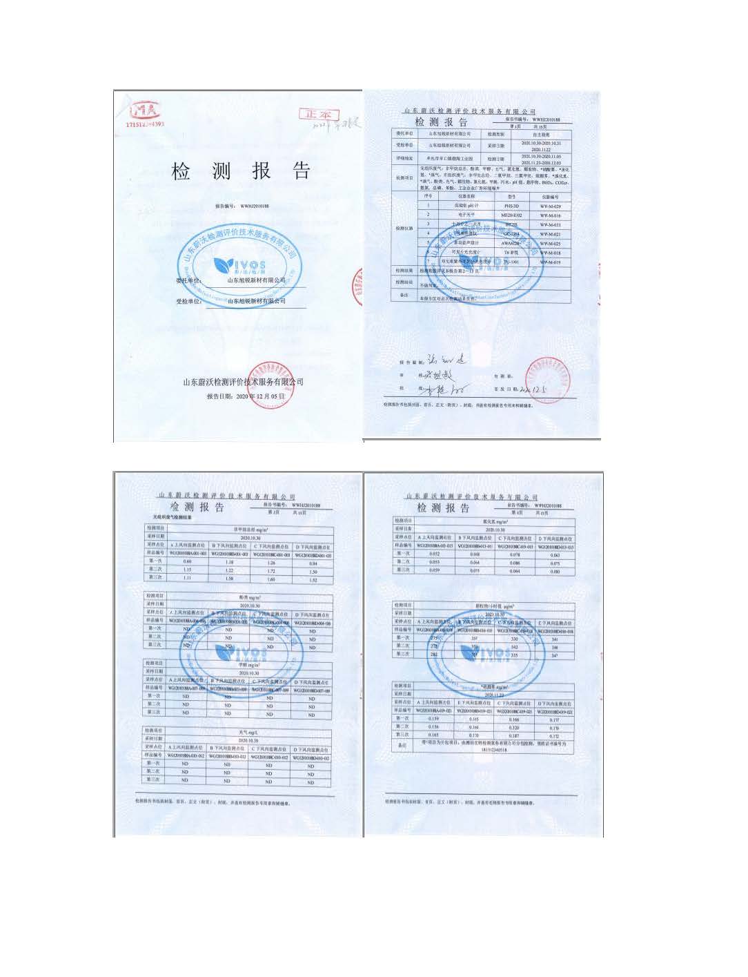 2020年12月05日（第四季度）山東旭銳新材有限公司自行監(jiān)測(cè)信息公示_頁面_5.jpg